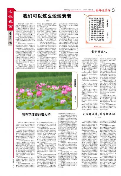 贵州健康报