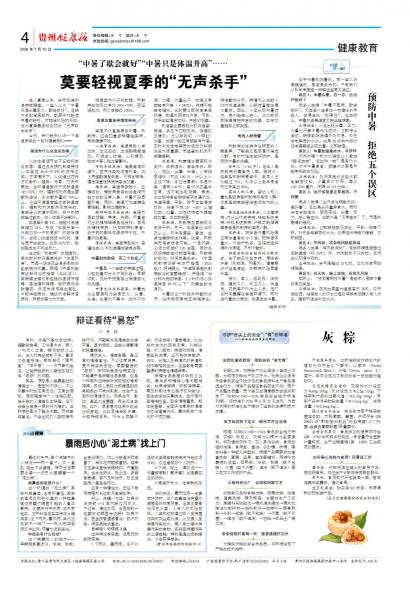 贵州健康报