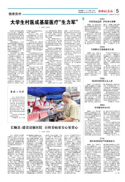 贵州健康报