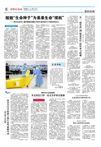 贵州健康报