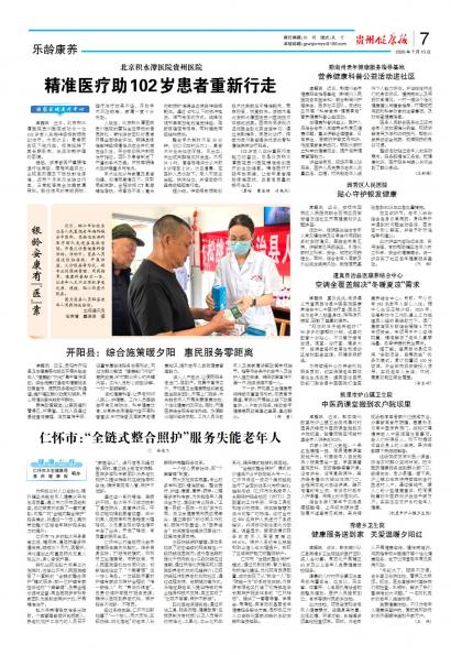 贵州健康报