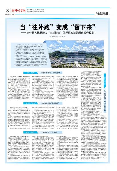 贵州健康报