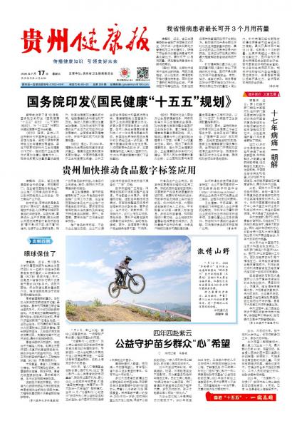 在线读报