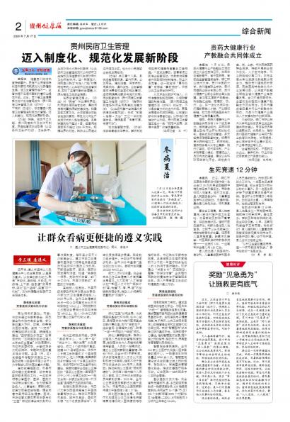 贵州健康报