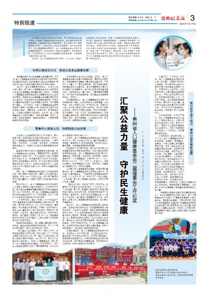 贵州健康报