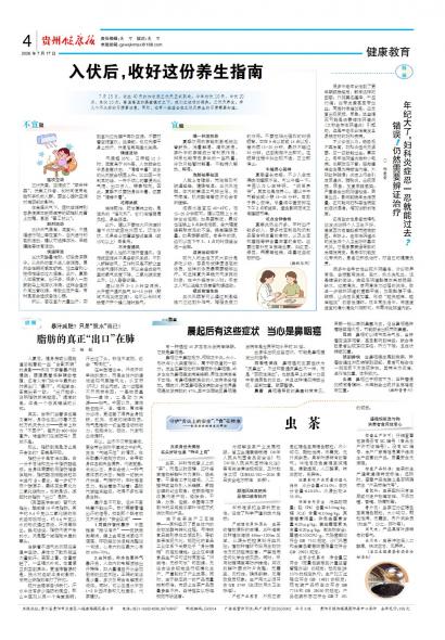 贵州健康报