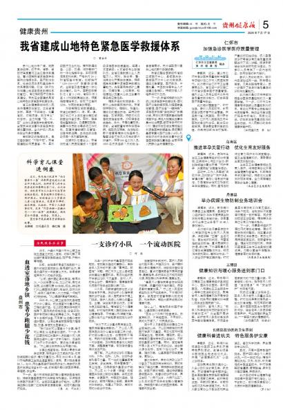 贵州健康报