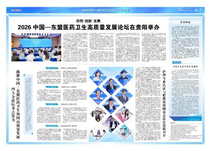 贵州健康报