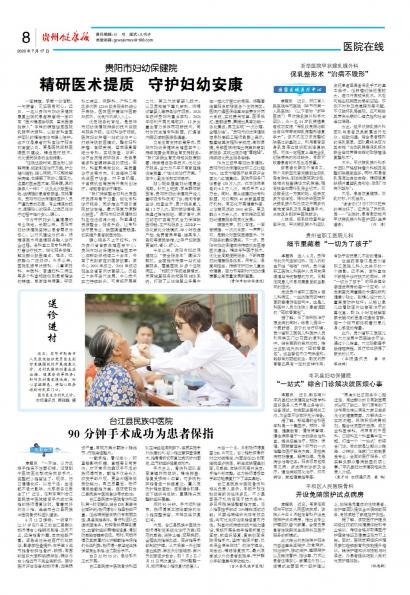 贵州健康报