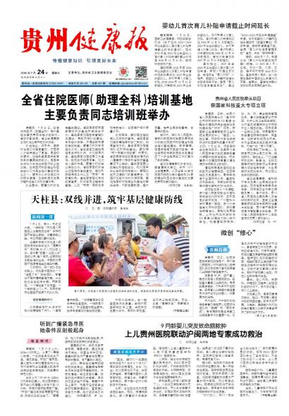 在线读报