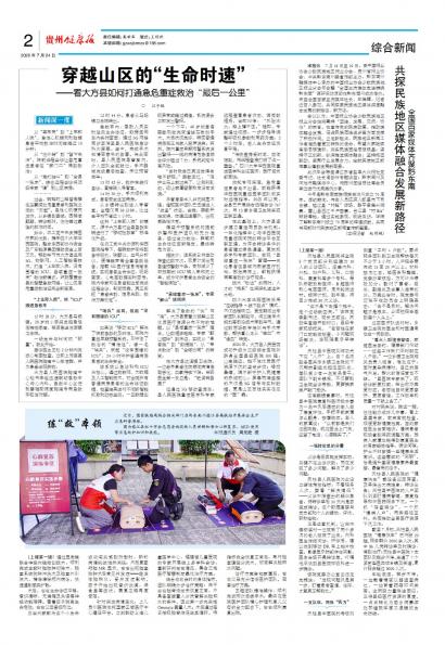 贵州健康报
