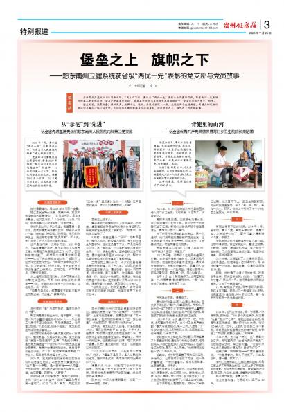 贵州健康报