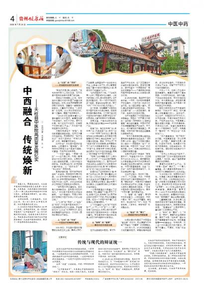 贵州健康报