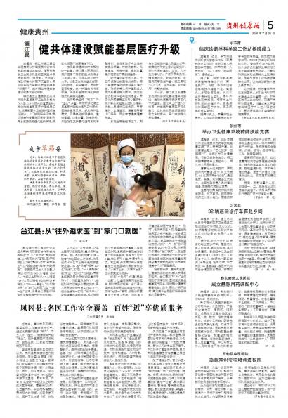贵州健康报