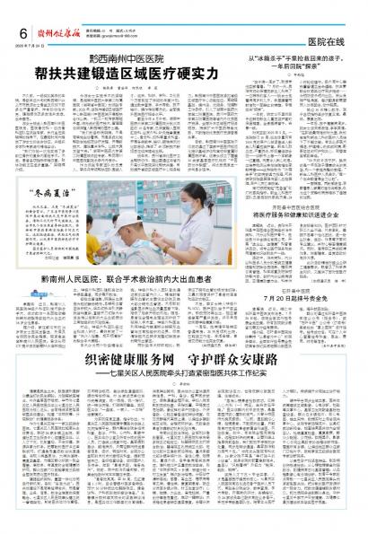 贵州健康报