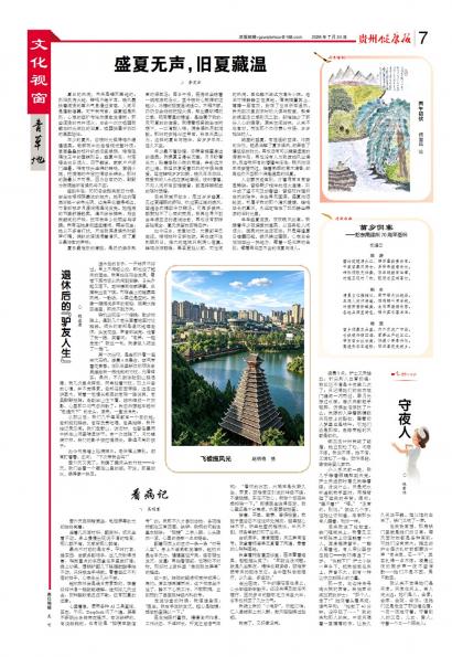 贵州健康报