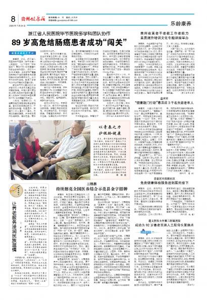 贵州健康报