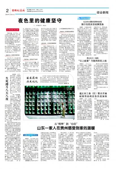 贵州健康报