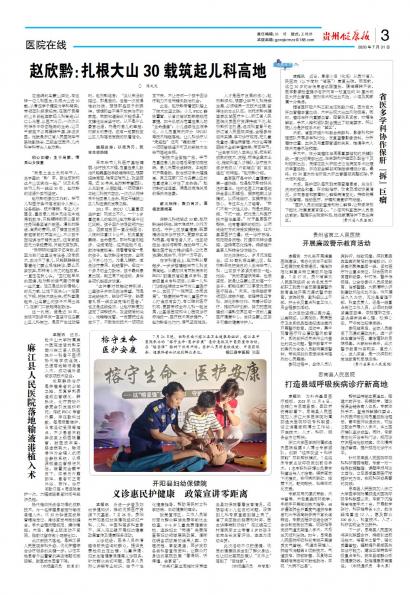 贵州健康报