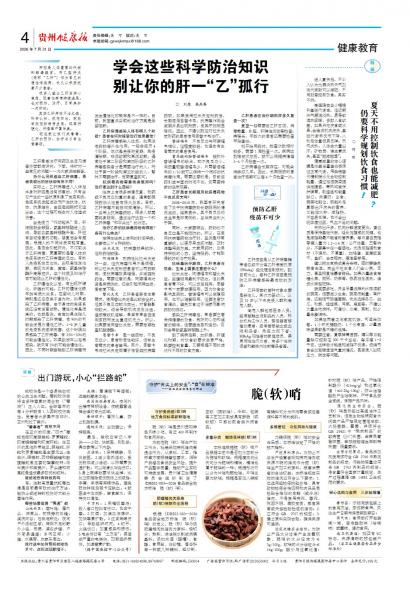 贵州健康报