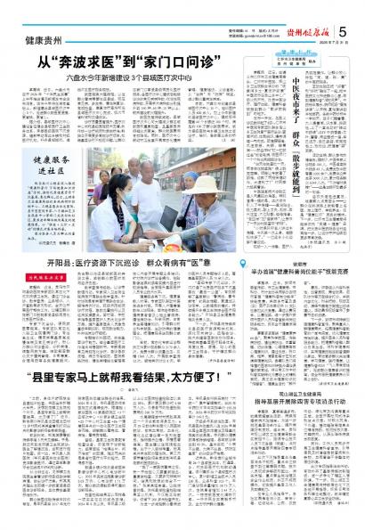 贵州健康报