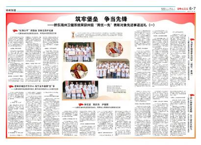 贵州健康报