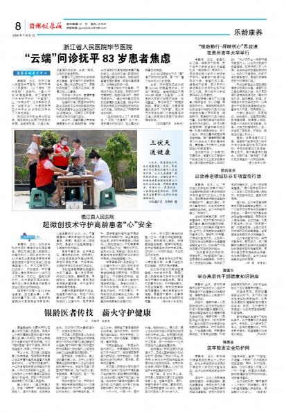 贵州健康报