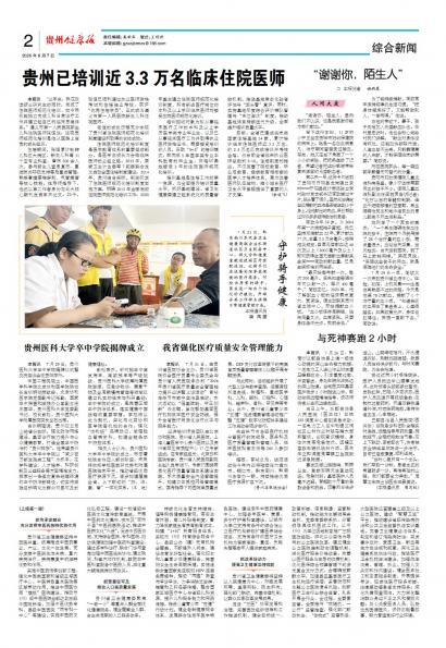 贵州健康报