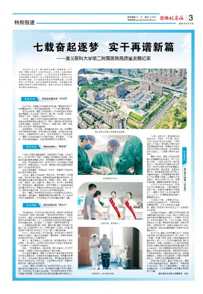 贵州健康报