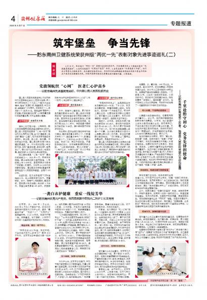 贵州健康报