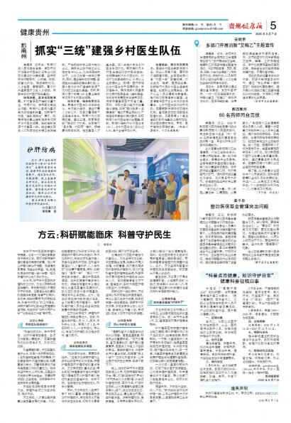贵州健康报