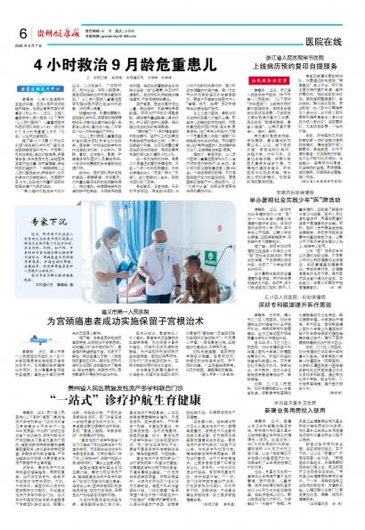 贵州健康报