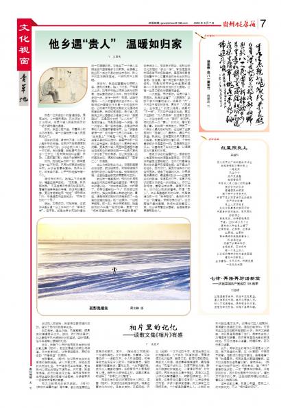 贵州健康报