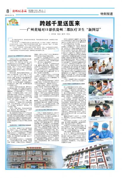 贵州健康报