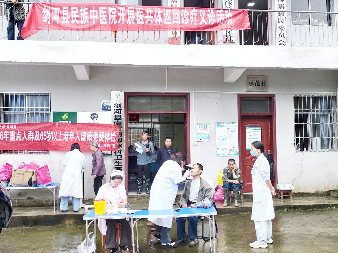剑河县民族中医院巡回义诊。.jpg
