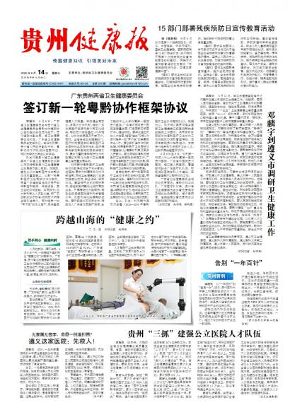 在线读报