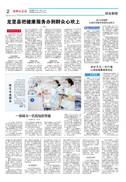 贵州健康报