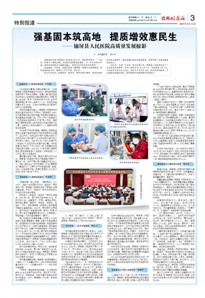 贵州健康报