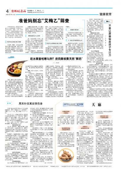 贵州健康报