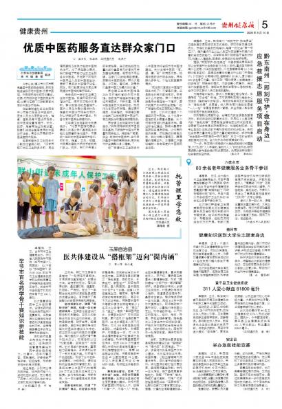 贵州健康报
