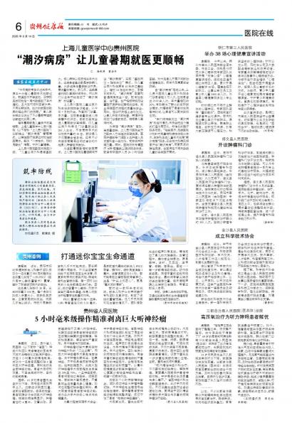 贵州健康报