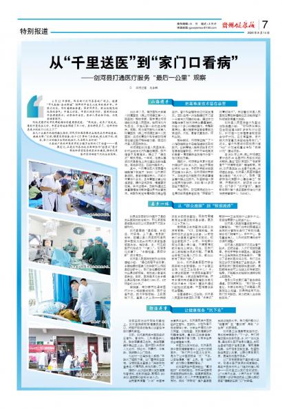 贵州健康报