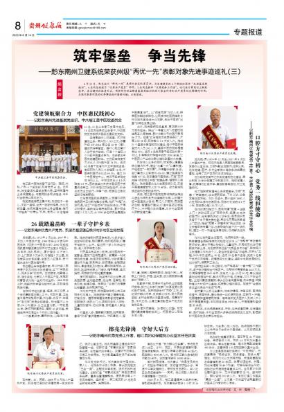 贵州健康报