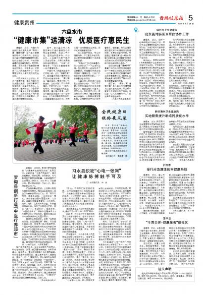 贵州健康报