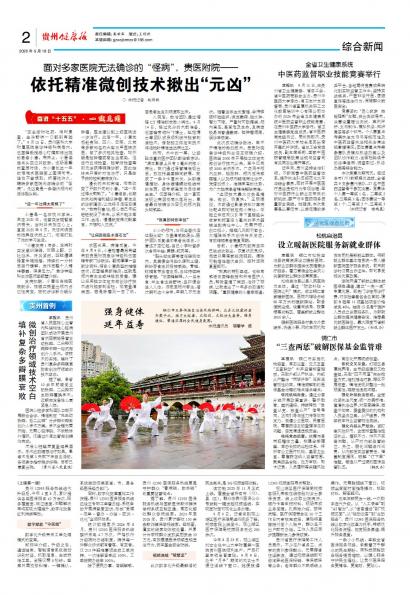 贵州健康报
