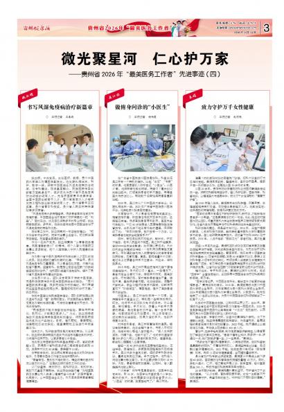 贵州健康报