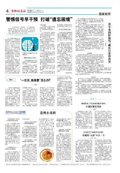 贵州健康报