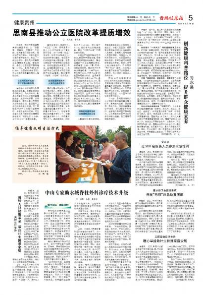 贵州健康报
