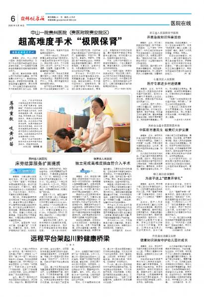 贵州健康报