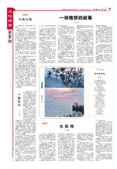贵州健康报